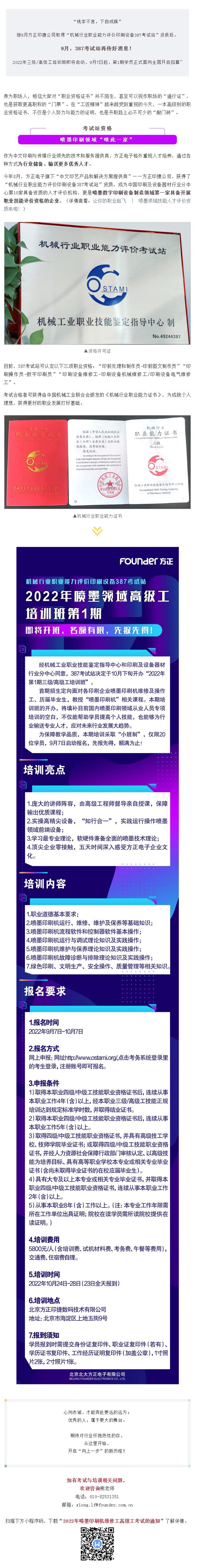 噴墨領(lǐng)域第1期高級工培訓(xùn),開班!誰是第一批印刷設(shè)備“維保達人”?.jpg 噴墨領(lǐng)域第1期高級工培訓(xùn),開班!誰是第一批印刷設(shè)備“維保達人”?.jpg